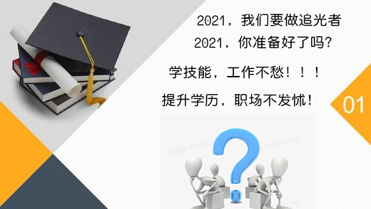 2021内蒙古呼和浩特成考大专提升学历需要什么条件？